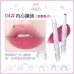 Flortte Wackky Series Solid Lip Mud 1.4g 花洛莉亚女生宿舍系列固体唇泥