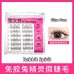 Arrebol Glue Free False Eyelashes 1Box 桃又野免胶假睫毛