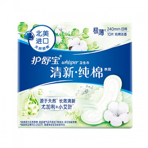 Whisper Fresh Cotton Sanitary Pad 8/10Pcs 护舒宝清新纯棉卫生巾